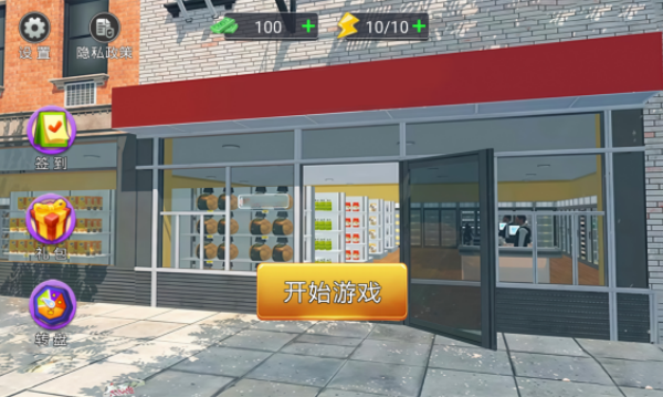 超市经营高手游戏截图3