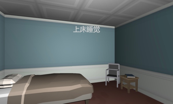 躺平去睡觉游戏截图3