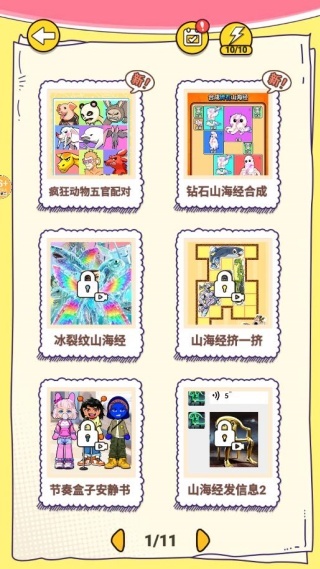 过关我很溜游戏截图2