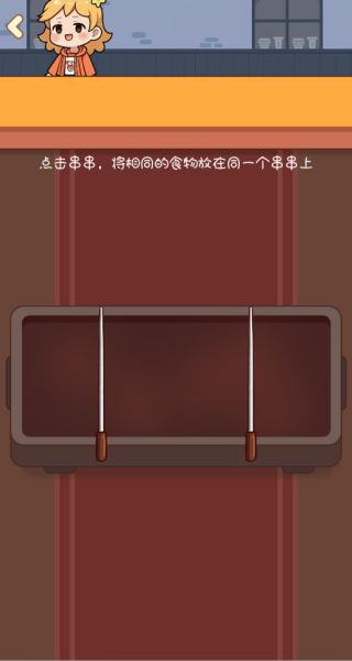 我的串串店游戏截图2