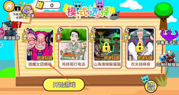 节奏盒子女团版