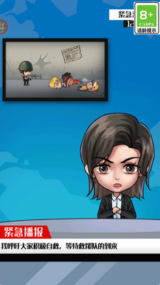 僵尸清除计划截图1