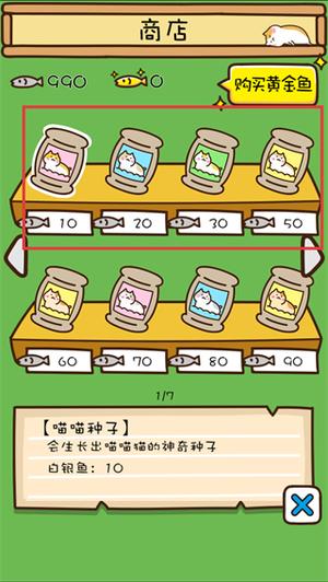 猫咪田园游戏截图3