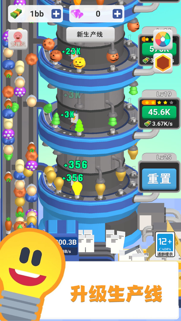 首富从工厂开始截图1