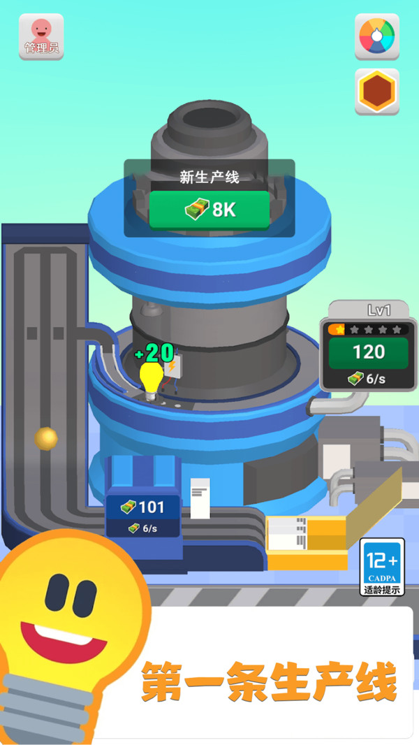 首富从工厂开始截图3