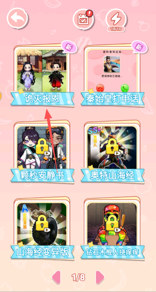 脑洞来过关游戏截图2