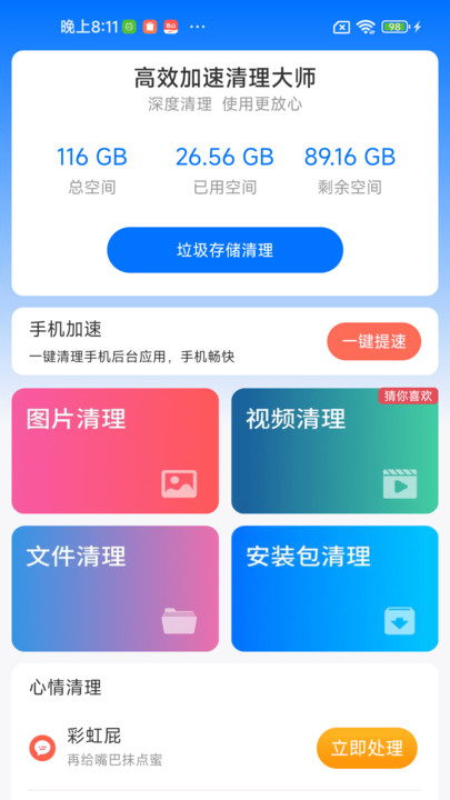 高效加速清理大师截图1