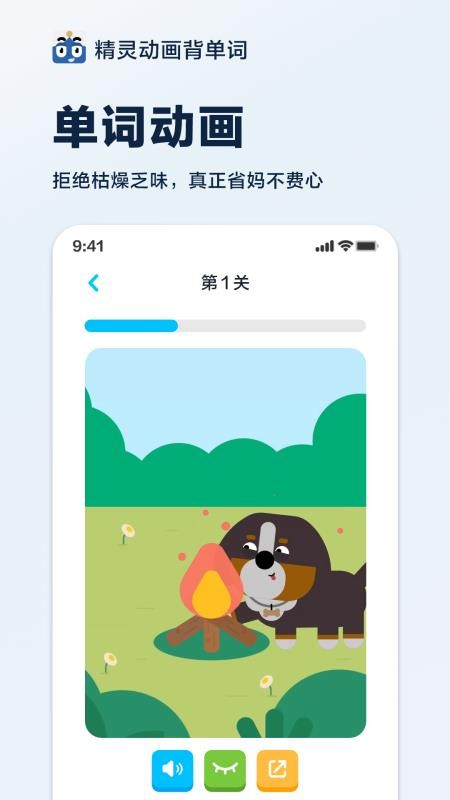 精灵动画背单词手机版截图2