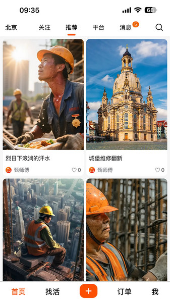 柚子派临时工截图3