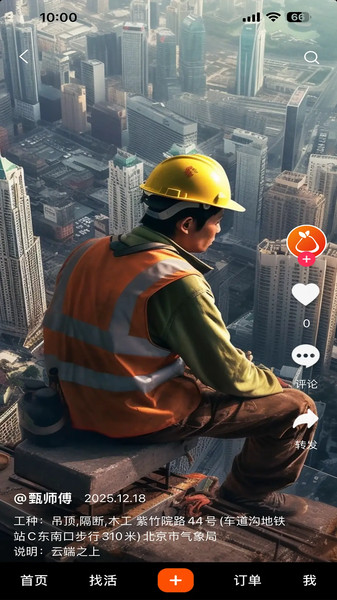 柚子派临时工截图1