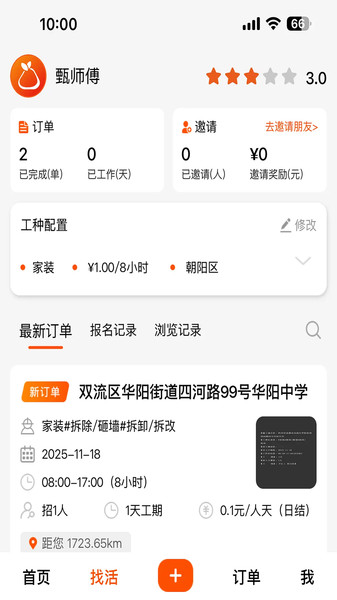 柚子派临时工截图2