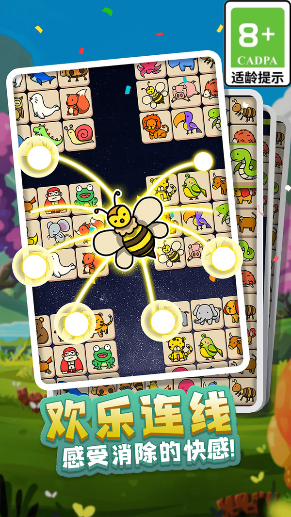 宠物连连看之星星消灭截图2