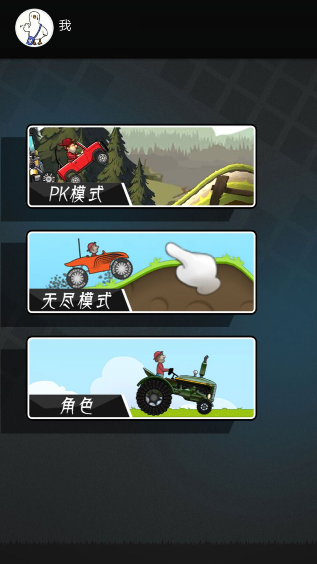 小司机大闯关截图2