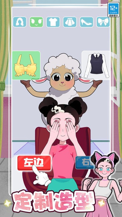 公主的时尚计划截图2