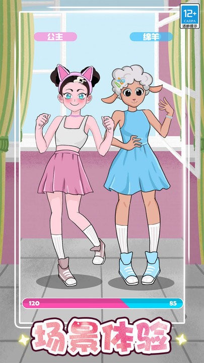 公主的时尚计划截图1