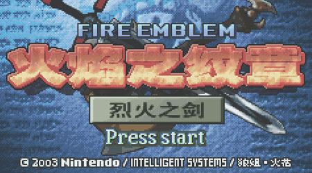 火焰纹章：烈火之剑截图2