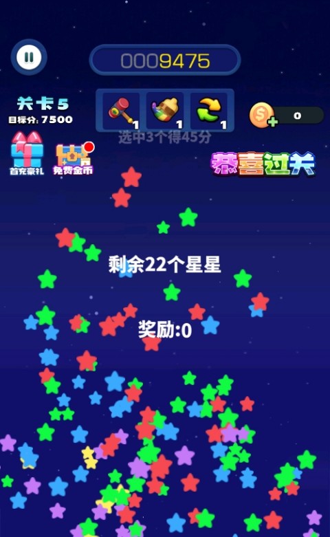 消消之星除方块截图1