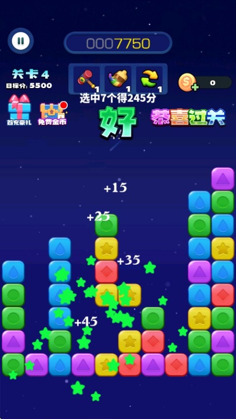 消消之星除方块截图2