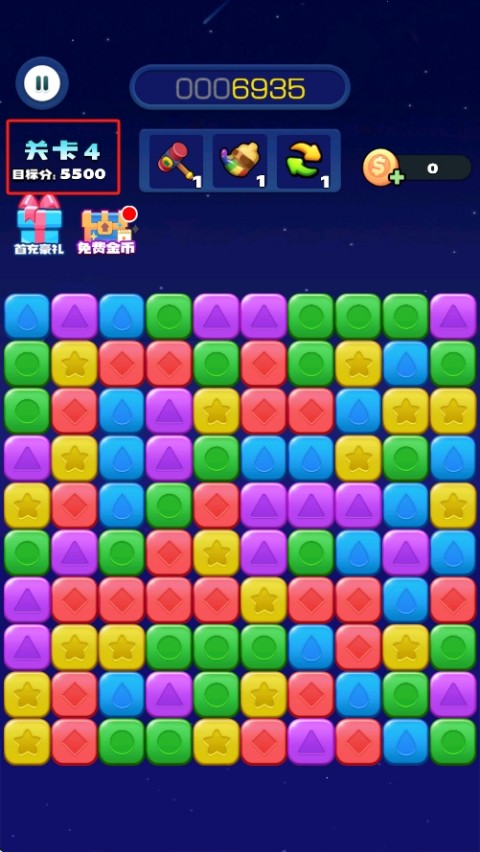 消消之星除方块截图3