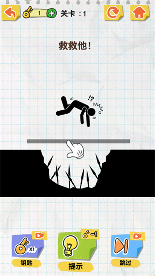 画线火柴人截图1