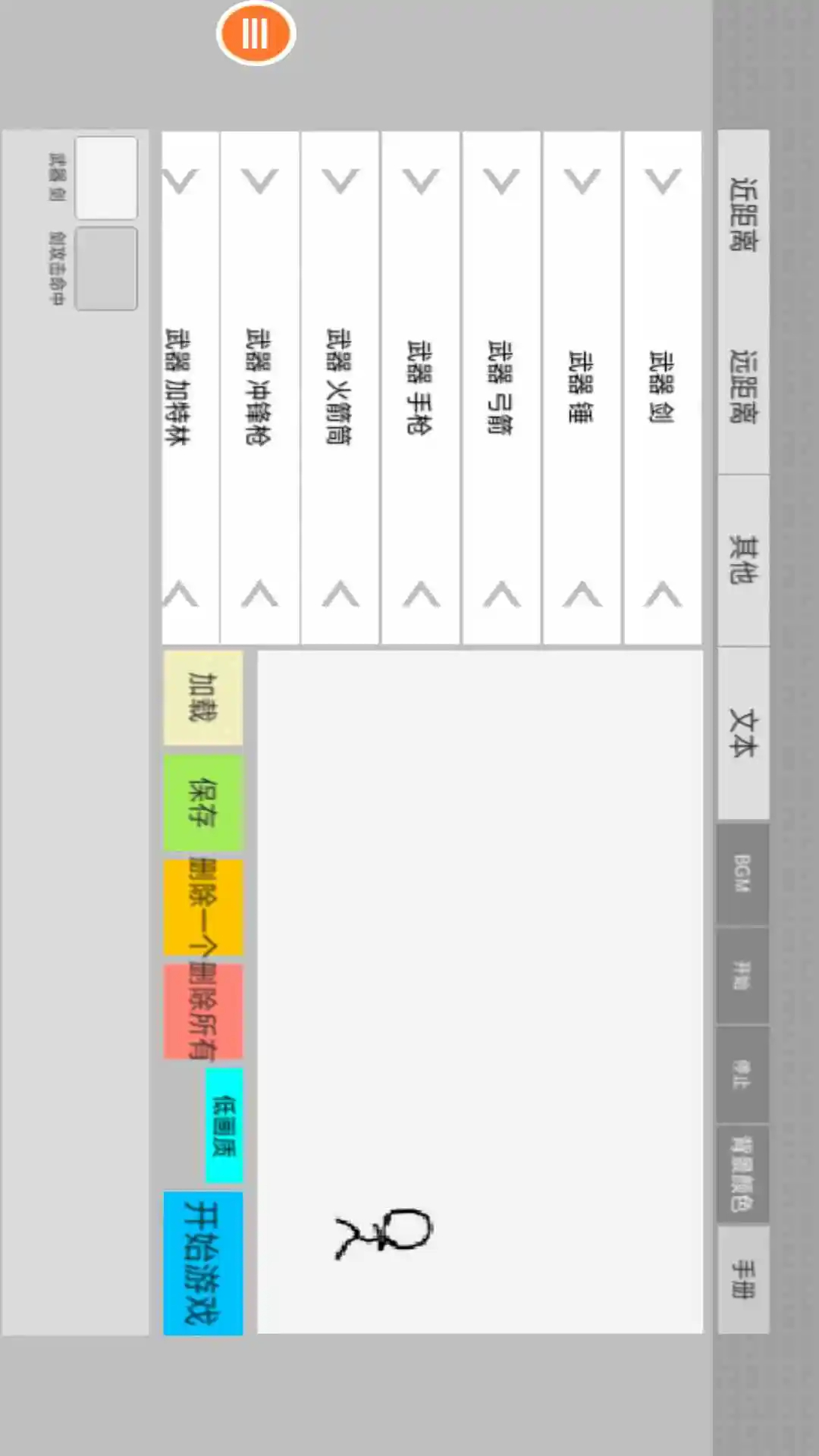 画线火柴人截图3