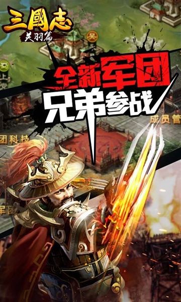 三国志关羽篇截图1