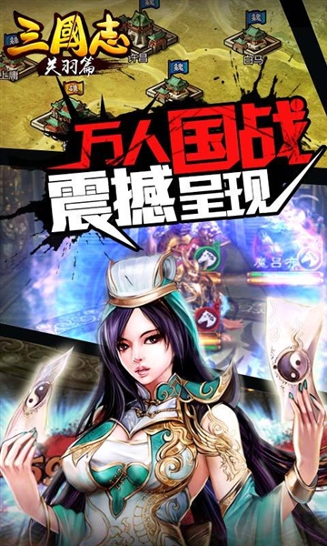三国志关羽篇截图2