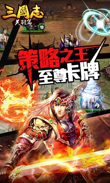 三国志关羽篇截图4