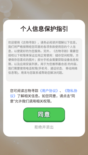 古物寻踪赚钱小游戏截图2