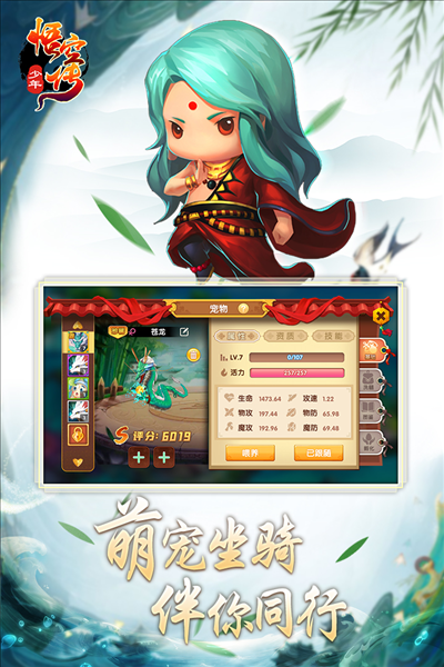 少年悟空传vivo渠道服截图3