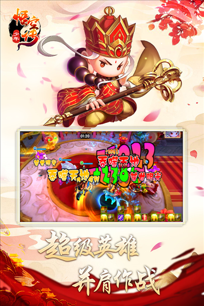 少年悟空传vivo渠道服截图4