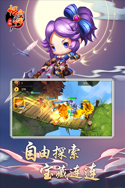 少年悟空传vivo渠道服截图5