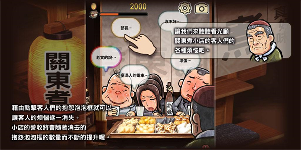 关东煮店人情故事1截图2