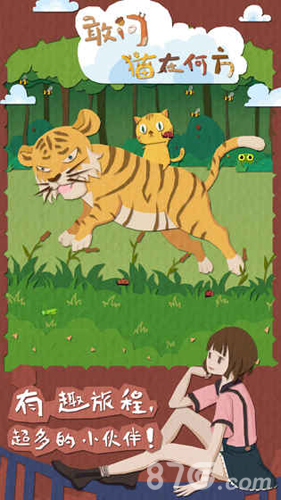 敢问猫在何方截图5