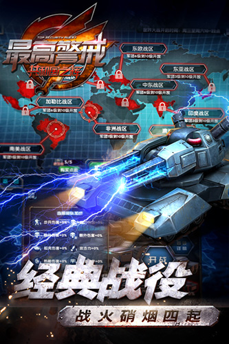 最高警戒折扣服截图5