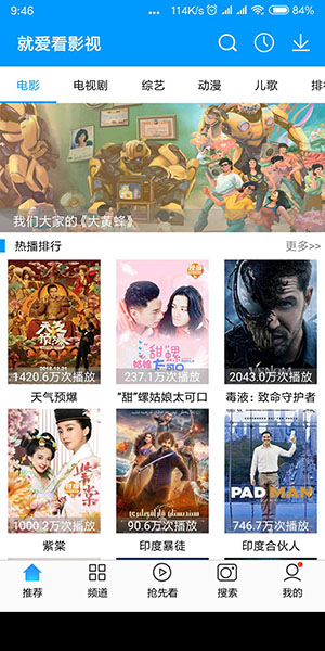 就爱看电影tv版(就爱看-影视)截图1