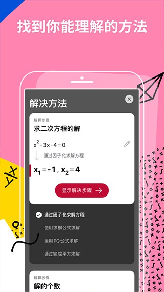 photomath最新版本2026截图1