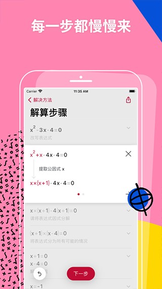 photomath最新版本2026截图3