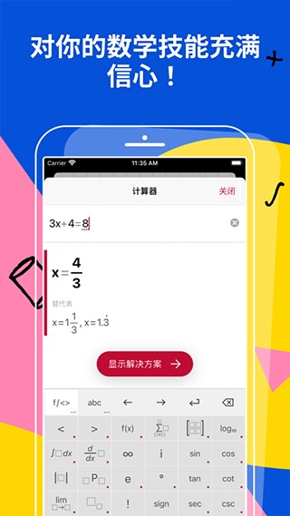 photomath最新版本2026截图2