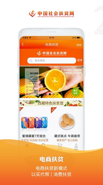 社会扶贫网手机版(社会帮扶)截图1