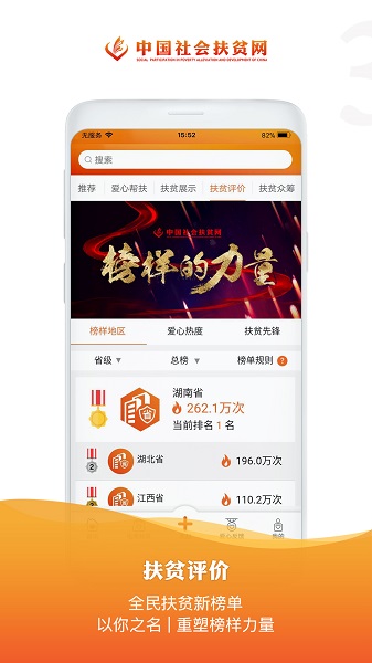 社会扶贫网手机版(社会帮扶)截图2