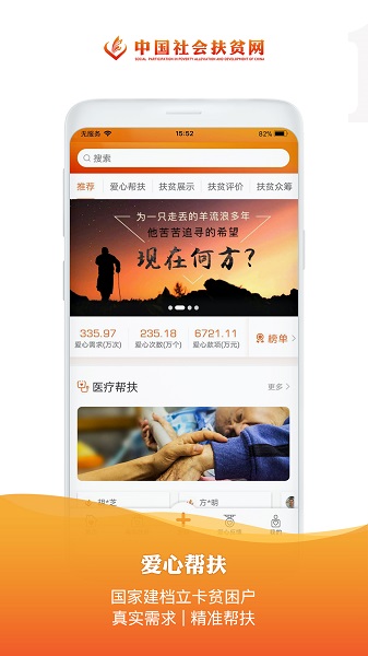 社会扶贫网手机版(社会帮扶)截图3