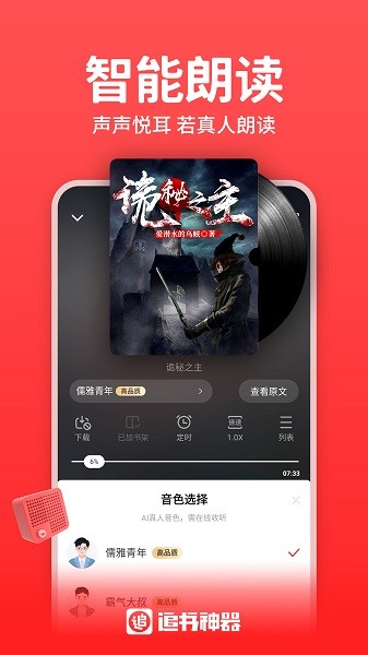 追书神器可换源免费版截图4