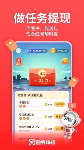追书神器可换源免费版截图1