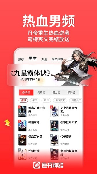 追书神器可换源免费版截图2