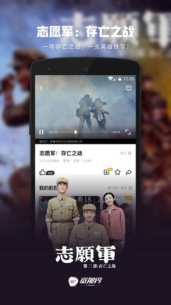 5G宽视界沃视频最新版截图1