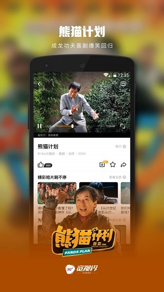 5G宽视界沃视频最新版截图3
