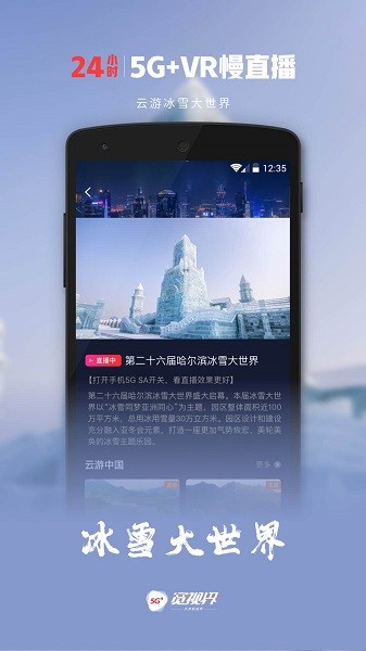 5G宽视界沃视频最新版截图4