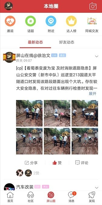 屏山在线客户端截图1