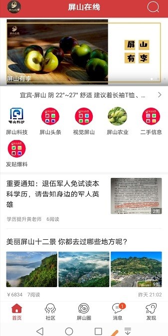屏山在线客户端截图2